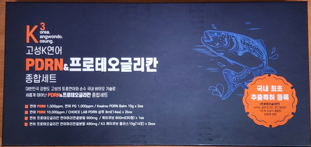 연어 부산물을 활용한 건강기능식품 종합선물세트. 해수부 제공