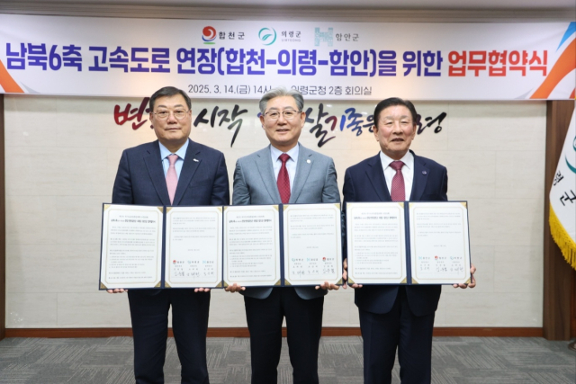 경남 의령·함안·합천군이 14일 의령군청에서 ‘남북6축 고속도로 합천~의령~함안 연장을 위한 업무 협약식’을 진행했다. 의령군 제공