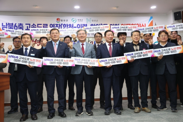 3개 지자체는 국토교통부가 추진하는 남북6축 고속도로와 관련해 노선 구간 연장에 대한 공동 건의문을 채택했다. 의령군 제공