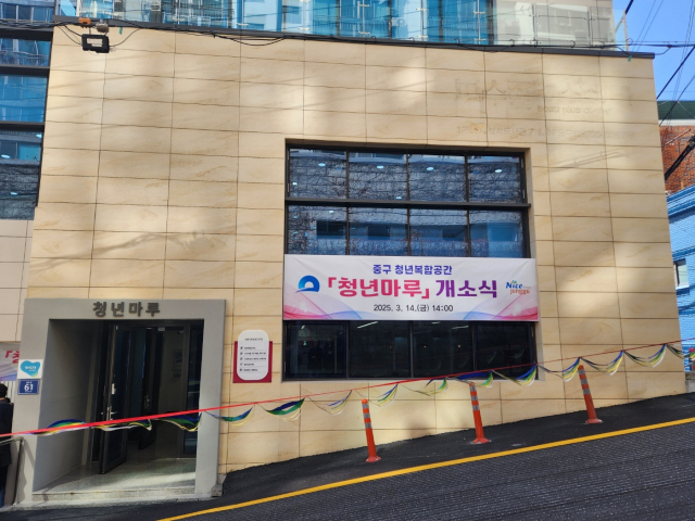 지난 14일 개소식이 열린 부산 중구 청년복합공간 청년마루. 부산 중구청 제공