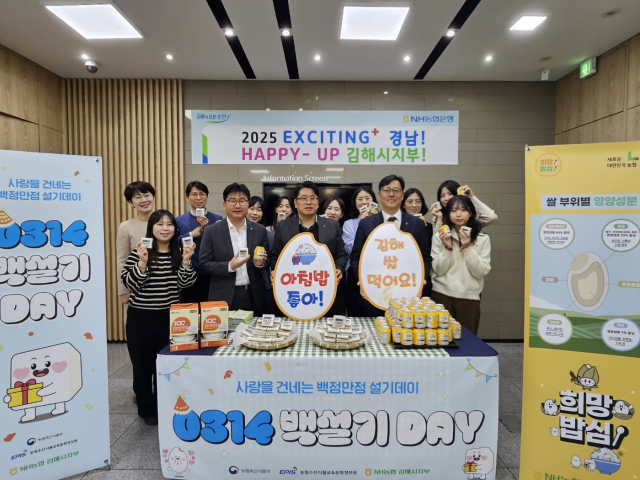 NH농협김해시지부가 지난 14일 ‘백설기데이’ 행사를 열고 김해시민에게 백설기와 식혜를 무료로 제공했다. NH농협김해시지부 제공