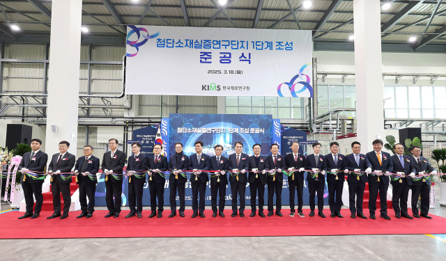 18일 경남 창원시 진해첨단산업연구단지에서 ‘첨단소재 실증연구단지’ 준공식이 열려 참석자들이 컷팅식을 하고 있다. 창원시 제공