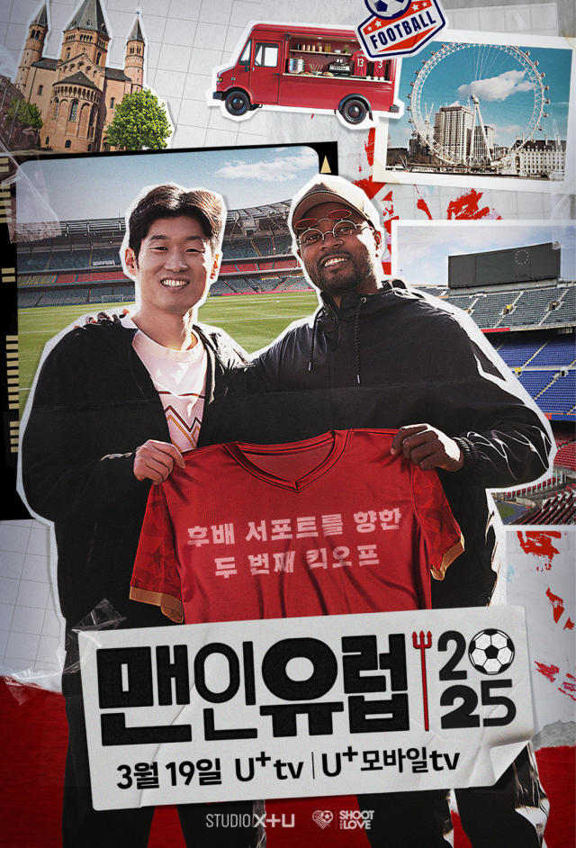 LG유플러스의 콘텐츠 전문 스튜디오 ‘STUDIO X+U’가 스포츠 예능 ‘맨인유럽’의 두 번째 시즌인 ‘맨인유럽 2025’를 공개했다. 사진은 ‘맨인유럽2025’ 메인 포스터. LG유플러스 제공.