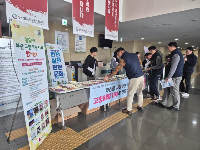 부산시가 지난 12일 울산 한국산업인력공단에서 고향사랑기부금 이벤트를 홍보하고 있다. 부산시 제공