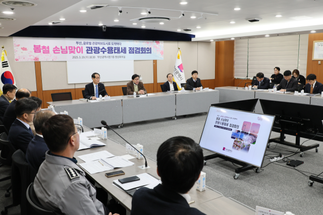 부산시는 19일 시청 영상회의실에서 봄철 손님맞이 관광수용태세 점검 회의를 개최했다. 부산시 제공