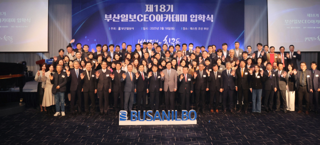 제18기 부산일보CEO아카데미 입학식이 18일 오후 부산 해운대구 웨스틴 조선 부산에서 열렸다. 정종회 기자 jjh@