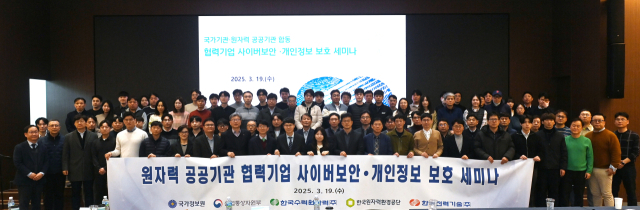 한수원이 19일 공공기관 합동 협력기업 사이버보안·개인정보 보호 세미나를 공동 개최했다. 한수원 제공