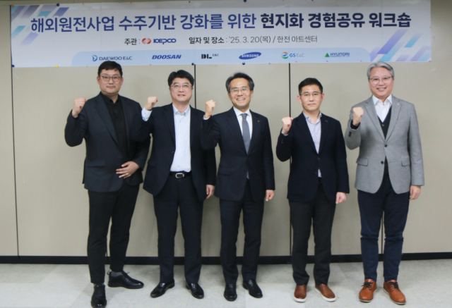 한국전력은 지난 20일 서울 한전 아트센터에서 신규 해외원전사업의 수주 기반 강화를 위해 팀코리아 시공사와 중동지역 건설사업 현지화 경험 공유 워크숍을 개최했다. 왼쪽부터 삼성물산 임진석 상무, 현대건설 채진석 상무, 한전 주재각 해외원전개발처장, 두산에너빌리티 이경렬 상무, 대우건설 김상우 상무. 한전 제공