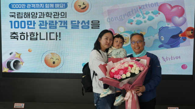 국립해양과학관은 개관 이후 4년 8개월 만인 22일 누적관람객 100만 명을 맞이했다고 밝혔다. 가운데는 100만 번째 행운의 주인공인 박수민 씨 가족. 국립해양과학관 제공