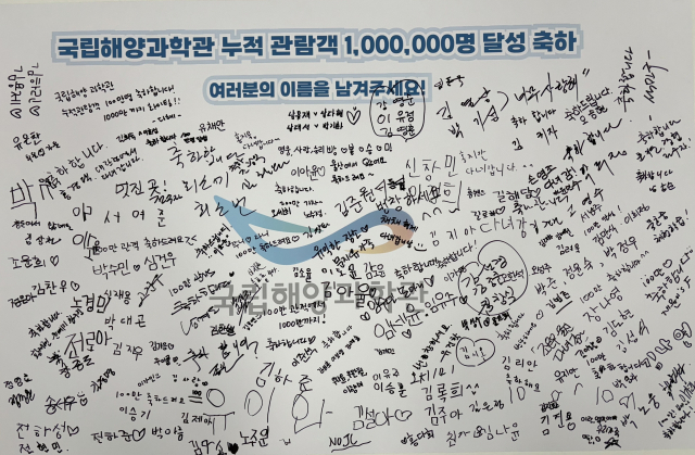 국립해양과학관은 개관 이후 4년 8개월 만인 22일 누적 관람객 100만 명을 맞이했다고 밝혔다. 사진은 관람객들의 100만 명 달성 축하 메시지. 국립해양과학관 제공