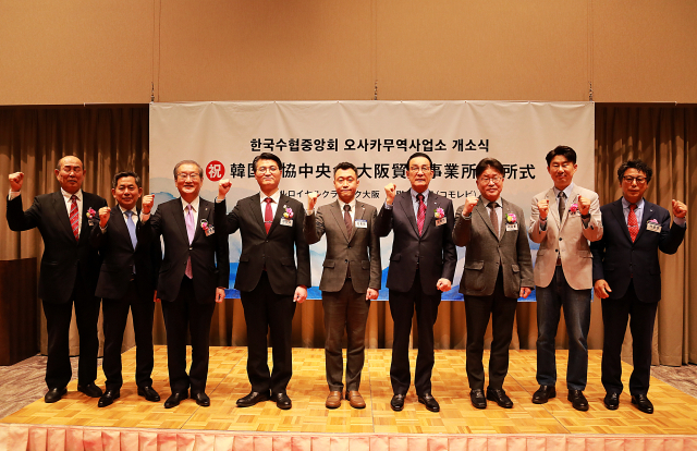 지난 18일 일본 오사카에서 열린 수협중앙회 오사카 무역사업소 개소식에 노동진(오른쪽 네 번째) 수협중앙회장, 김동희(가운데) 사업소장 등이 참석했다. 수협중앙회 제공