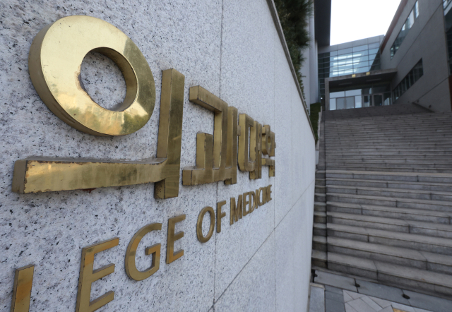 서울 시내 한 의과대학 모습. 연합뉴스