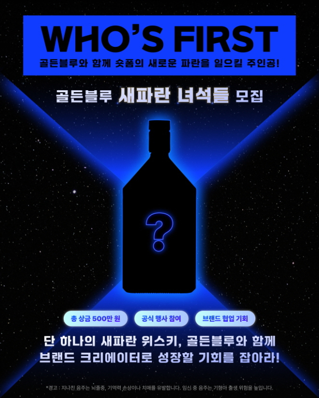 골든블루가 숏폼 크리에이터를 육성하는 '골든블루 새파란 녀석들' 프로젝트를 시작한다. 골든블루 제공