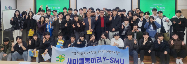 통영시새마을회 산하 경상국립대학교 해양과학대학 새마을동아리 Y-SMU는 지난 20일 제14기 신입회원 설명회를 열고 본격적인 활동에 돌입했다. 사무국 제공