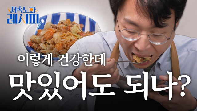 유튜브 채널 '정희원의 저속노화' 화면 갈무리