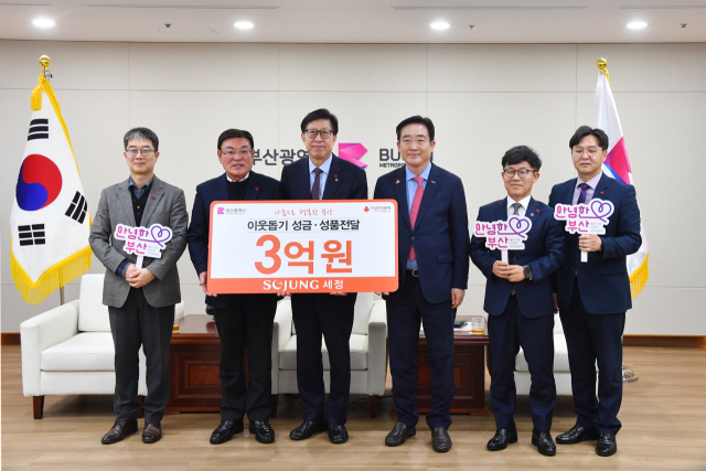 25일 부산시청 의전실에서 열린 ㈜세정그룹의 이웃 사랑 성품 전달식 모습. 부산시 제공