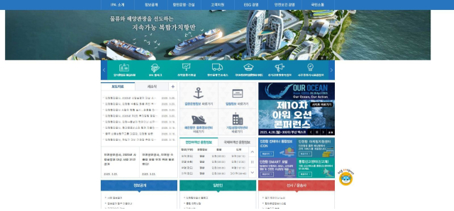 인천항만공사(IPA) 홈페이지 화면(화면 캡처)