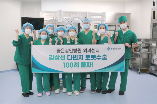 은성의료재단 좋은강안병원이 갑상선암 다빈치 로봇수술 100례를 달성했다. 좋은강안병원 제공