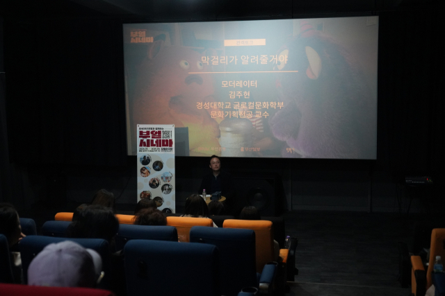 25일 오후 부산 중구 BNK아트시네마 모퉁이극장에서 진행된 ‘BNK부산은행과 함께하는 부일시네마’에서 모더레이터로 초청된 경성대학교 글로컬문화학부 문화기획전공 김주현 교수가 관객과 대화하고 있다. 모퉁이극장 제공
