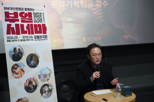 25일 오후 부산 중구 BNK아트시네마 모퉁이극장에서 진행된 ‘BNK부산은행과 함께하는 부일시네마’에서 모더레이터로 초청된 경성대 글로컬문화학부 문화기획전공 김주현 교수가 관객과 대화하고 있다. 모퉁이극장 제공