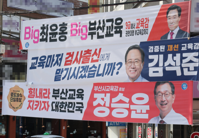 오는 4월 2일 부산교육감 재선거를 앞두고 26일 부산 동구 한 도로변에 교육감 후보들의 현수막이 나란히 내걸려 있다. 연합뉴스