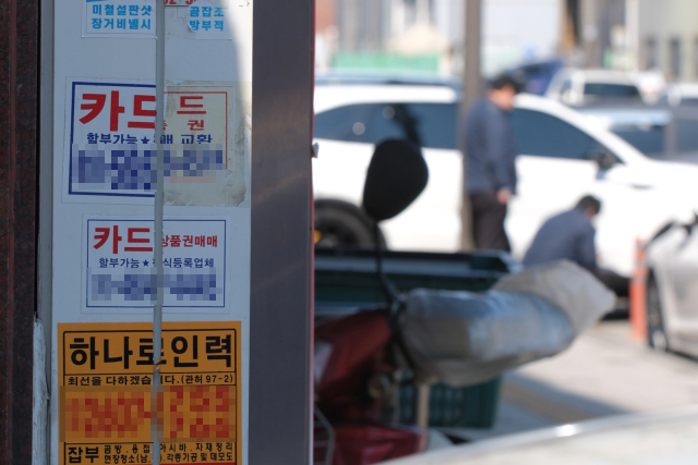 올해 수도권 외 지역의 주택 가격이 시장의 예상대로 떨어질 경우 소득·자산 측면에서 부채 상환 능력이 부족한 지방의 취약가구가 더 늘어날 것이라는 우려가 나왔다. 시내에 부착된 카드 대출 관련 광고물. 연합뉴스