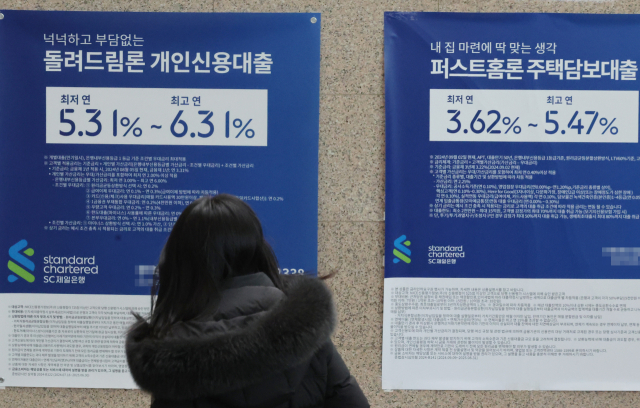 서울 강남구 한 은행 지점에 게시된 대출 안내문 모습. 연합뉴스