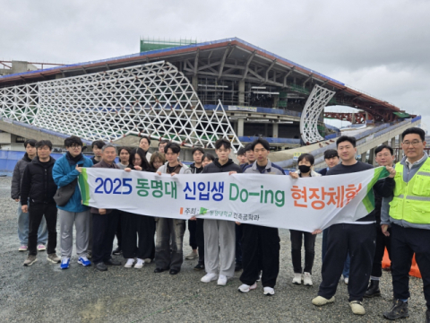 부산의 대표적 건설현장 오페라하우스 현장투어를 진행한 뒤 기념촬영을 하고 있다. 동명대 제공