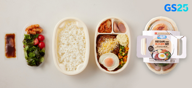 GS25가 고객 참여 이벤트로 출시한 ‘3단 위로 도시락 에그＆함박 정찬’. GS25 제공