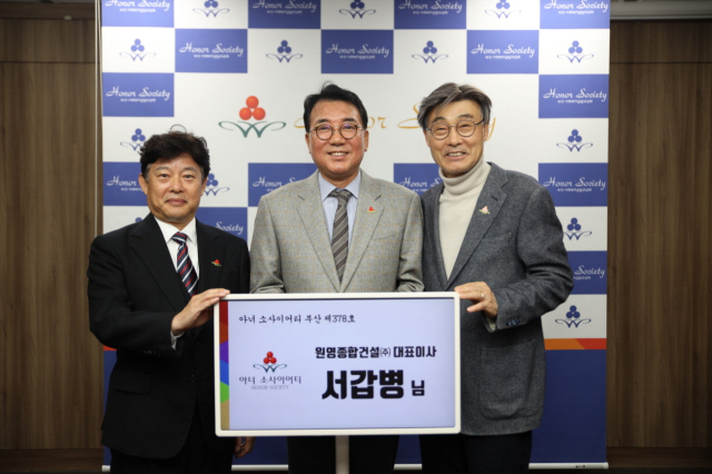 왼쪽부터 부산아너클럽 이성근 회장, 원영종합건설(주) 서갑병 대표이사, 부산아너클럽 정성우 명예회장.