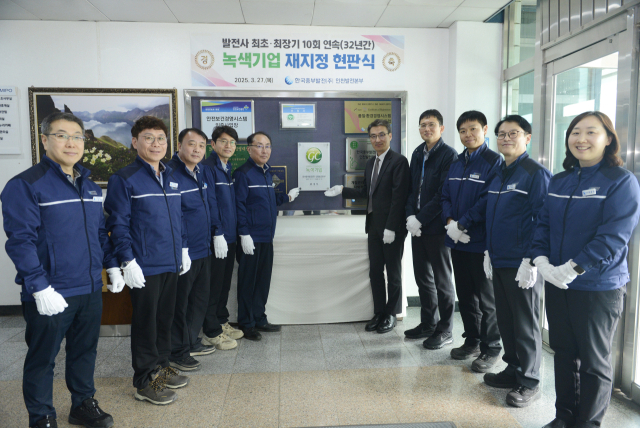 발전소 최초·최장기 10회 연속(32년간) 녹색기업 재지정 현판식(한국중부발전 인천발전본부). 중부발전 제공