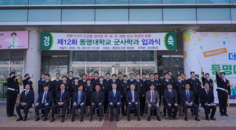 동명대 군사학과 신입장 입과식을 진행한 뒤 단체 기념촬영을 하고 있다. 동명대 제공