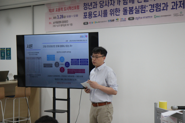 28일 개최된 ‘제3회 포용적 도시혁신포럼’에서 대구남구청년센터 박길도 사무국장이 ‘닫힌 문을 여는 돌봄실험: 고립·은둔청년을 위한 사회적 연결’이란 주제로 발표하고 있다. 과학기술정책연구원(STEPI) 제공