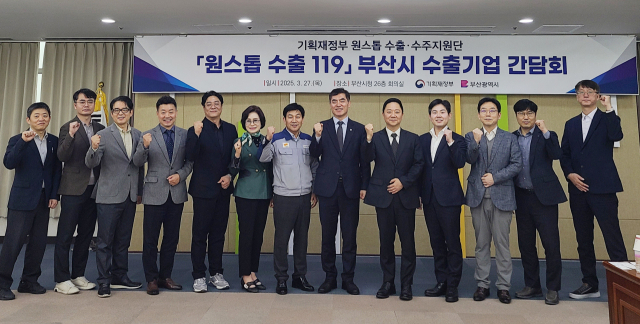 김동준 기획재정부 원스톱수출수주지원단 부단장이 지난 27일 오후 부산시청에서 열린 '원스톱 수출 119 부산시 수출기업 간담회'를 주재하고 참석자들과 기념촬영을 하고 있다. 기재부 제공