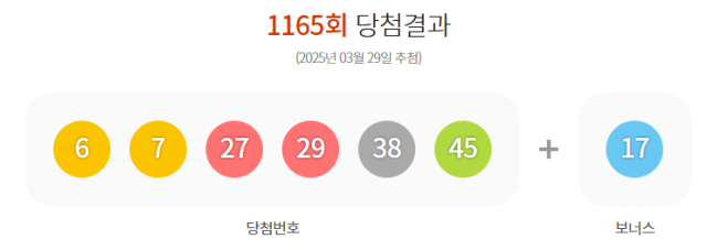 동행복권 홈페이지 캡처