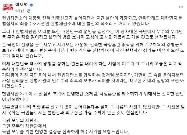 이재명 대표 페이스북 캡처