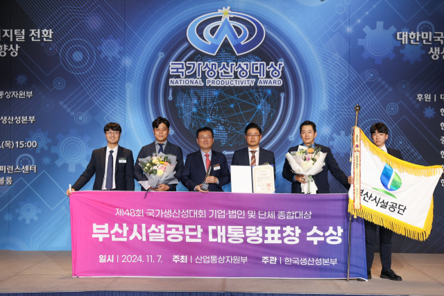 부산시설공단(이사장 이성림·왼쪽 세 번째)은 지난해 11월 개최된 제48회 국가생산성대상에서 최고 영예인 대통령상을 수상했다. 부산시설공단 제공