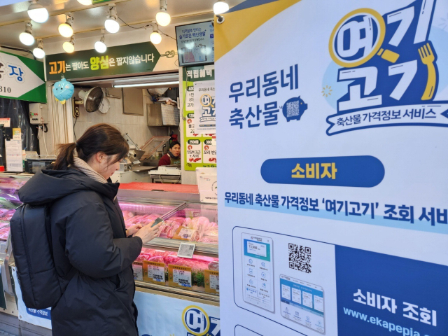 축산물품질평가원은 소비자를 대상으로 축산물 가격지도(여기고기) 서비스를 제공하고 있다. 소비자 위치를 기반으로 품질 좋고 저렴한 고기를 찾을 수 있도록 주변 축산물 판매장 위치 및 가격 정보를 확인할 수 있는 서비스다. 축산물품질평가원 제공