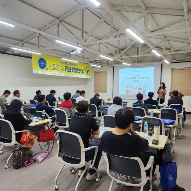 휴폐업공장 리모델링을 통해 설치된 교육장에서 녹산국가산업단지 근로자들이 안전교육을 받고 있다. 한국산업단지공단 부산지역본부 제공