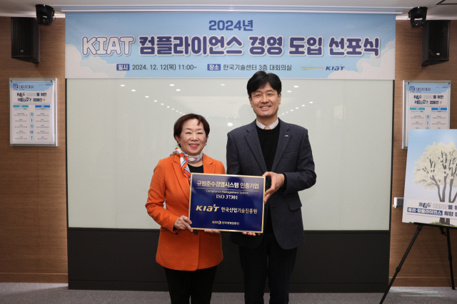 규범준수경영시스템(ISO 37301) 인증 기념 사진. 한국산업기술진흥원 제공