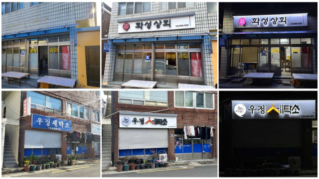 진주시 강남지구 도시재생사업 일환으로 추진된 노후점포 간판 정비사업 모습. 진주시 제공