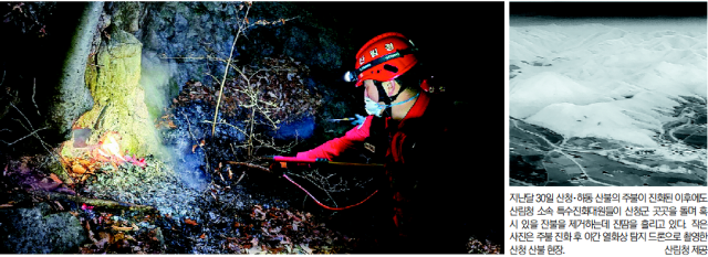 지난달 30일 산청·하동 산불의 주불이 진화된 이후에도 산림청 소속 특수진화대원들이 산청군 곳곳을 돌며 혹시 있을 잔불을 제거하는데 진땀을 흘리고 있다. 작은 사진은 주불 진화 후 야간 열화상 탐지 드론으로 촬영한 산청 산불 현장. 산림청 제공