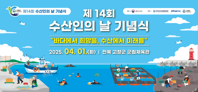 제14회 수산인의 날 포스터. 해수부 제공