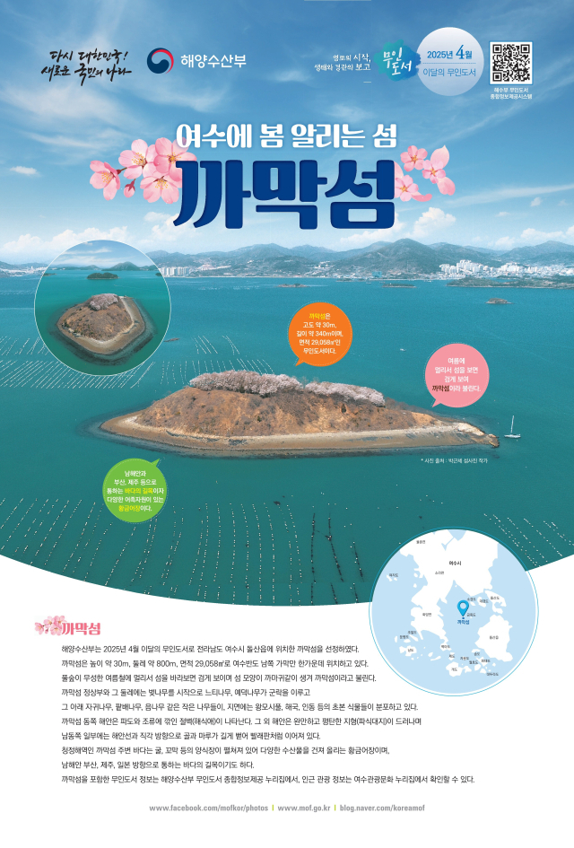 4월 이달의 무인도서 포스터. 해수부 제공