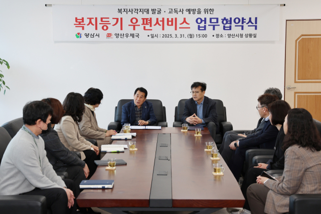 양산시와 양산우체국이 ‘복지 등기 우편 사업’ 업무협약을 체결한 뒤 대화 중이다. 양산시 제공