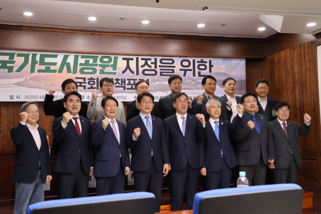 1일 국회도서관 소회의실에서 '국가도시공원 지정을 위한 국회 정책포럼'이 열렸다. 포럼에 참석한 참석자들이 기념 사진을 찍는 모습. 이성권 의원실 제공