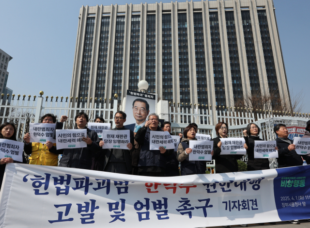 1일 정부서울청사 앞에서 윤석열즉각퇴진·사회대개혁비상행동이 연 '한덕수 권한대행 고발 및 엄벌촉구 기자회견'에서 참가자들이 '마은혁 헌법재판관 임명을 거부하고 있는 한덕수 권한대행에 대한 처벌'을 촉구하는 구호를 외치고 있다. 연합뉴스