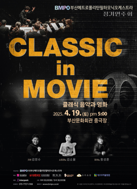 부산메트로폴리탄필하모닉오케스트라 정기연주회 포스터.