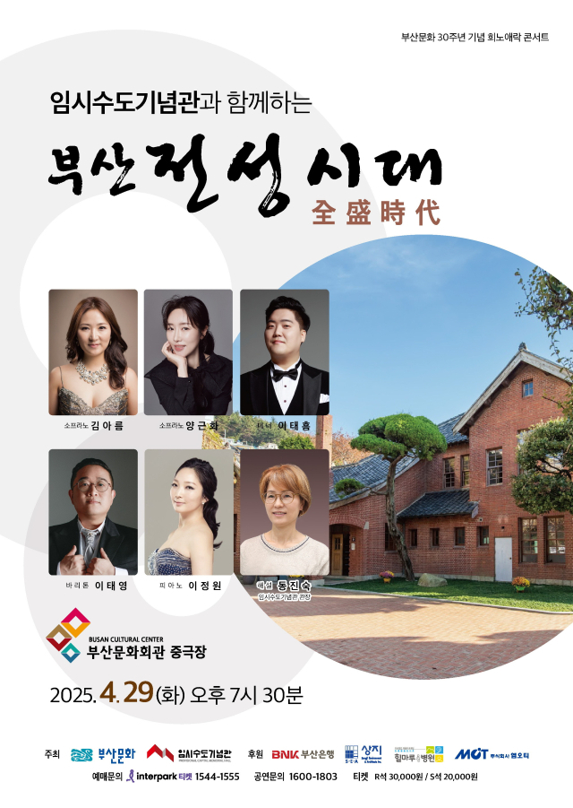 ‘임시수도기념관과 함께하는 부산 전성시대’ 공연 포스터. 부산문화 제공