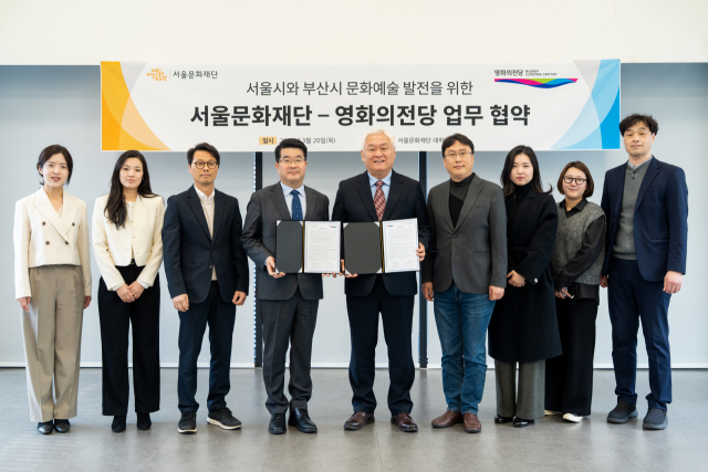 3월 20일 열린 영화의전당과 서울문화재단의 업무 협약식 모습. 영화의전당 제공